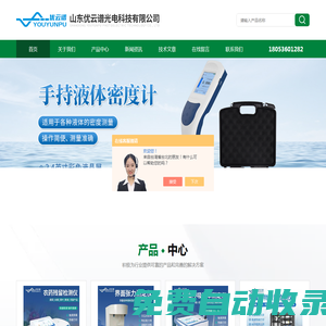 手持式液體密度計(jì)-牛奶分析儀-乳制品分析儀-山東優(yōu)云譜光電科技有限公司