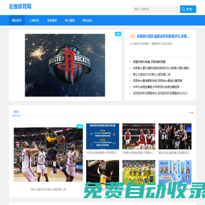 賽事報道|球員動態|精準解讀體育新聞，帶您深入了解_名維體育網