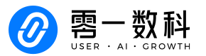零一數(shù)科-零一數(shù)科官網(wǎng)-O+O全鏈路私域數(shù)字化運營服務商