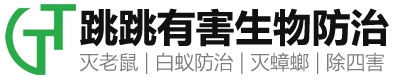 合肥除四害公司-上門殺蟲滅鼠除蟑螂白蟻消殺預(yù)防-安徽跳跳有害生物防治有限公司