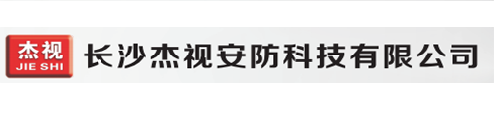 智慧路燈_標志桿_實驗臺_崗亭_設備箱廠家-長沙杰視安防科技有限公司