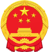 重慶市沙坪壩區人民政府