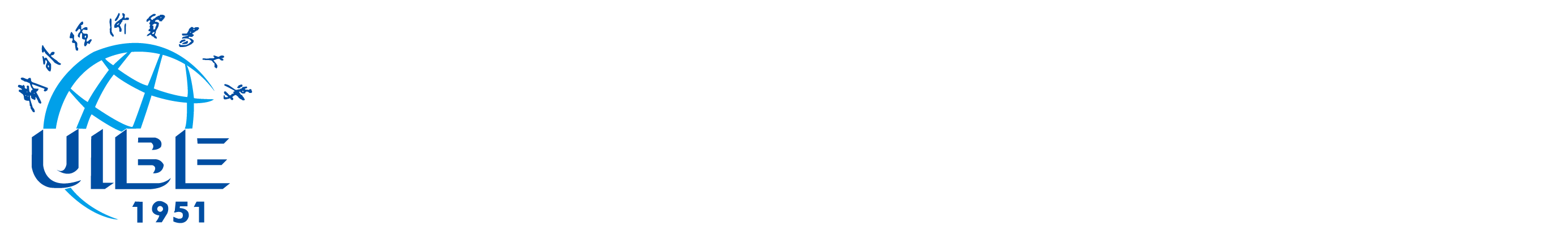 對外經濟貿易大學貴州研究院