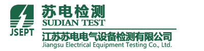 電力安全工器具檢測|電工工具安全檢測|電工器材安全檢測-江蘇蘇電電氣設(shè)備檢測有限公司