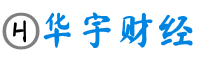 華宇財(cái)經(jīng) - 愛分享財(cái)金知識(shí)的平臺(tái)