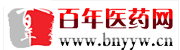 百年醫(yī)藥網(wǎng)