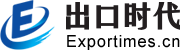 大連出口時代電子商務(wù)有限公司-國際貿(mào)易生態(tài)系統(tǒng)-出口時代