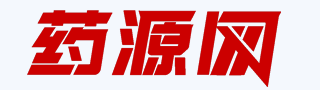 藥源網(wǎng)