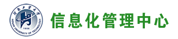 河南工業(yè)大學信息化管理中心