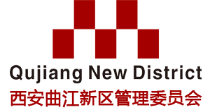 西安曲江新區管理委員會