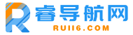 睿導(dǎo)航網(wǎng)(睿哥哥的收藏夾)-高品質(zhì)的綜合型網(wǎng)站導(dǎo)航-RUII6.COM