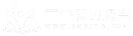 三個皮匠報告-全行業研究報告分享下載平臺