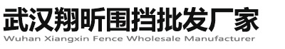 【武漢圍擋批發(fā)廠家】_專業(yè)從事武漢水馬圍擋|工地簡易圍擋出租租賃10余年