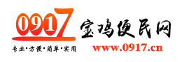 寶雞便民網(wǎng)-寶雞信息網(wǎng)_寶雞分類信息網(wǎng)_便民信息免費發(fā)布