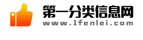 商家信息 - 第一分類信息網