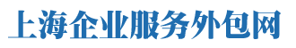 上海人力資源外包-勞務外包-人事代理公司—力興集團-上海人事外包網