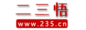 易經(jīng),領(lǐng)導(dǎo)力,周易零基礎(chǔ)入門(mén)教程,基礎(chǔ)知識(shí),二三悟易經(jīng)領(lǐng)導(dǎo)力,易經(jīng)全文完整版,易經(jīng)六十四卦,易經(jīng)的智慧 - 易經(jīng)入門(mén) 235.CN