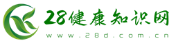 28健康知識網，幸福生活從健康生活開始 - www.28d.com.cn