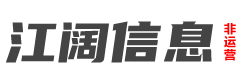 河南江闊企業(yè)管理服務(wù)有限公司-官方網(wǎng)站