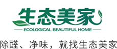 辦公室除甲醛_生態美家（北京）環境科技有限公司