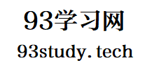 93學(xué)習(xí)網(wǎng)-mobi、epub、awz3、pdf電子書學(xué)習(xí)資料分享平臺