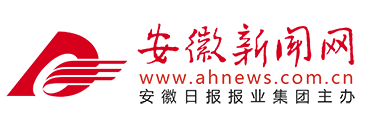 安徽新聞網｜安徽省重點新聞門戶網站、安徽日報報業(yè)集團官方網站