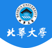 北華大學(xué)