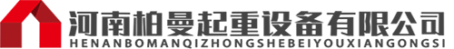 龍門吊租賃廠家-龍門吊出租廠家-架橋機(jī)出租廠家-提梁機(jī)租賃-河南柏曼建筑工程有限公司