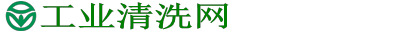 工業(yè)清洗網(wǎng)-工業(yè)設(shè)備清洗_工業(yè)管道清洗