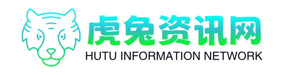 聚焦衣食住行內容百科平臺_虎兔資訊網