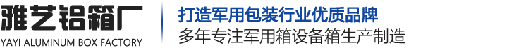 南岸區雅藝鋁箱廠