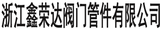 超薄型止回閥_對夾逆止閥_不銹鋼（H71,H74,H76）對夾止回閥-溫州榮達對夾式止回閥有限公司