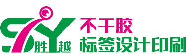 大連不干膠標簽-自動貼標卷筒-手貼平張|牛皮紙_美紋紙_合成紙_亮銀_PVC等商標粘貼印刷廠