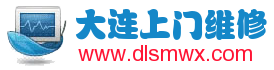 大連上門維修網 24小時,電腦軟硬件上門服務 1小時快速響應 黑群暉7.0 Nas系統安裝 - 首頁