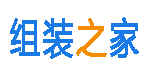 組裝之家-專業(yè)臺(tái)式組裝機(jī)電腦配置推薦