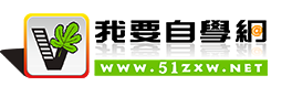E動網 助力企業跨越技術鴻溝