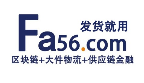 發貨就用Fa56