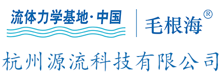 流體力學實驗裝置_水力學實驗設備_浙江大學流體力學儀器-杭州源流科技