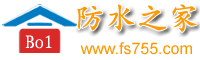 防水之家-專注于防水水泥行業的“專精特新”新零售應用場景-防水之家fs755.com