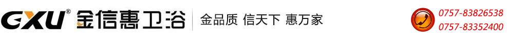佛山市和信惠衛浴有限公司