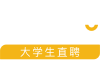 工作啦-大學生直聘 中國大學生高效、精準求職招聘平臺