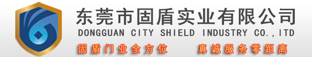 廣東防火卷簾門廠生產廠家_固盾專業生產鋼質復合防火卷簾,無機布特級防火卷簾_東莞市固盾實業有限公司防火窗網站