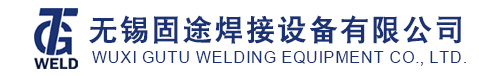 無錫固途焊接設備有限公司,等離子焊接,等離子焊,等離子自動焊,等離子自動焊接系統,等離子焊接系統