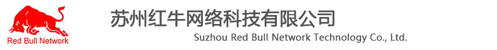 蘇州紅牛網絡科技有限公司-公司網站-蘇州紅牛網絡科技有限公司