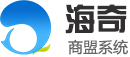 海奇商家聯(lián)盟系統(tǒng),異業(yè)聯(lián)盟,一站式解決方案平臺！