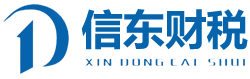 淮安信東財(cái)稅管理有限公司