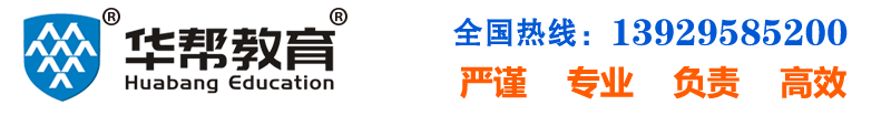 廣州戶口咨詢-入戶廣州-積分入戶-積分入學-廣州華幫教育科技有限公司官網