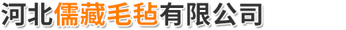 河北儒藏毛氈有限公司-毛氈兒童早教板，毛氈板書(shū)，毛氈墻掛，毛氈書(shū)包