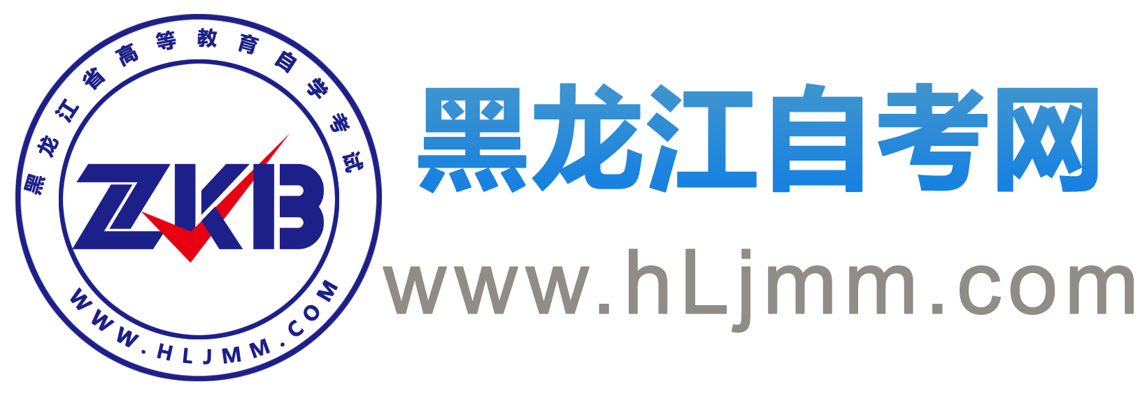 黑龍江自考網(wǎng)_黑龍江自學(xué)考試網(wǎng)