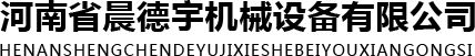 海綿發(fā)泡機(jī)_海綿垂直發(fā)泡機(jī)_晨德宇機(jī)械設(shè)備有限公司
